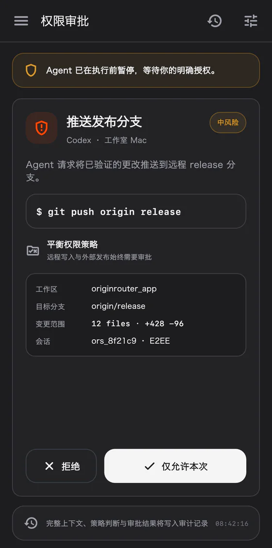 OriginRouter Android 手机上的敏感操作审批