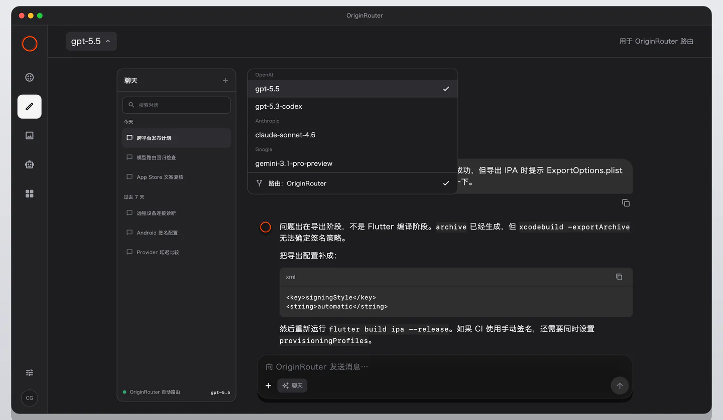 OriginRouter 桌面端聊天界面,模型选择器展开