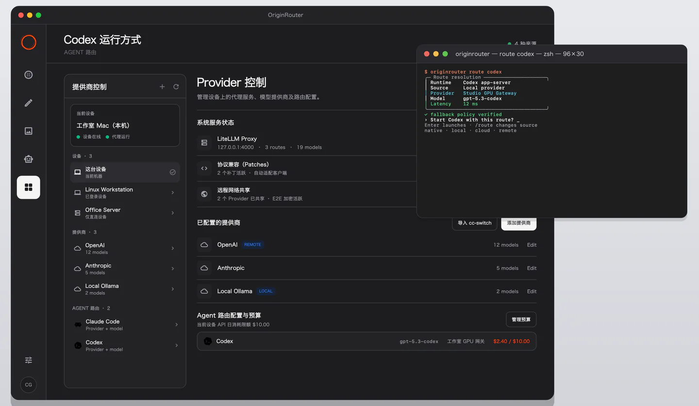 OriginRouter 桌面端模型服务控制和 CLI 路由检查